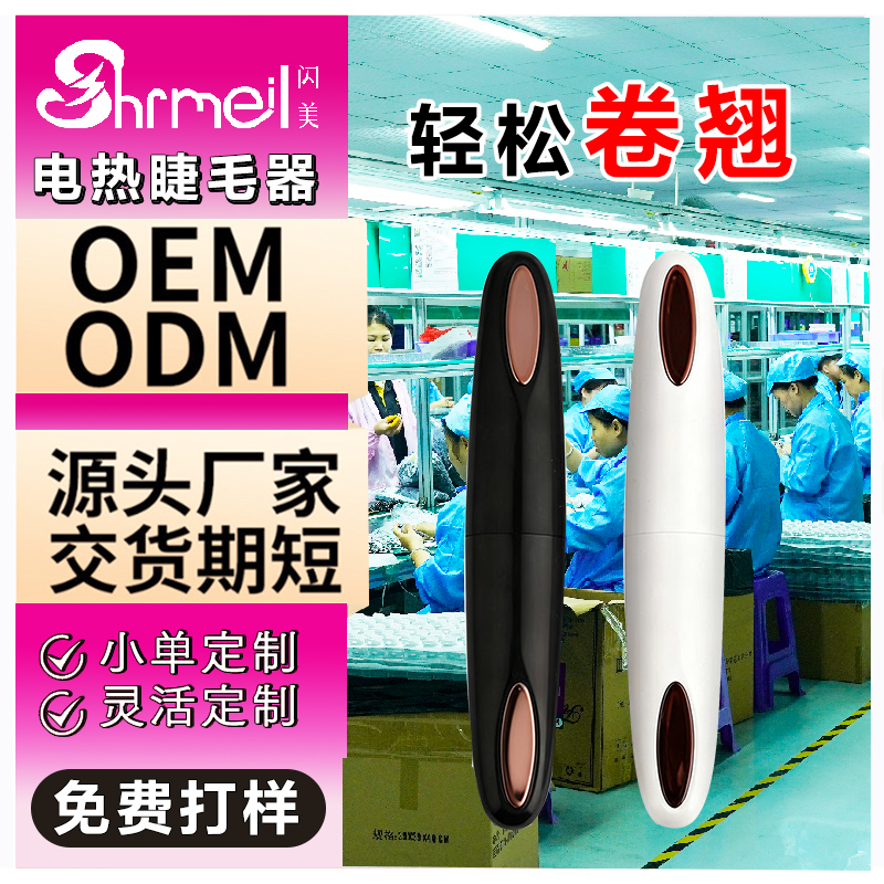 电烫睫毛器