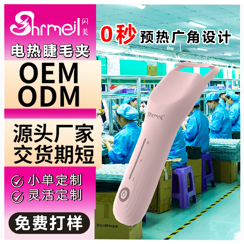 KSD-J-K01闪美广角电热睫毛夹详情_01