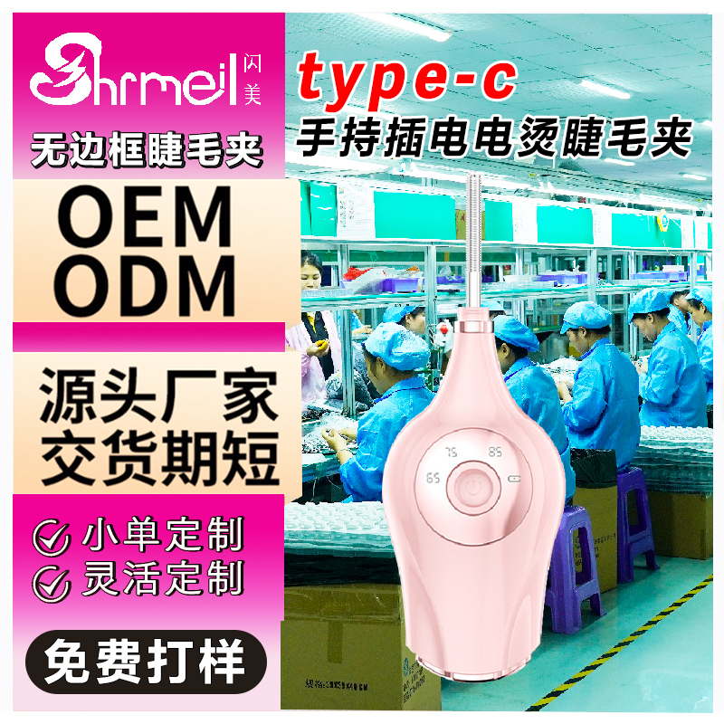 电动烫睫毛神器钢棒